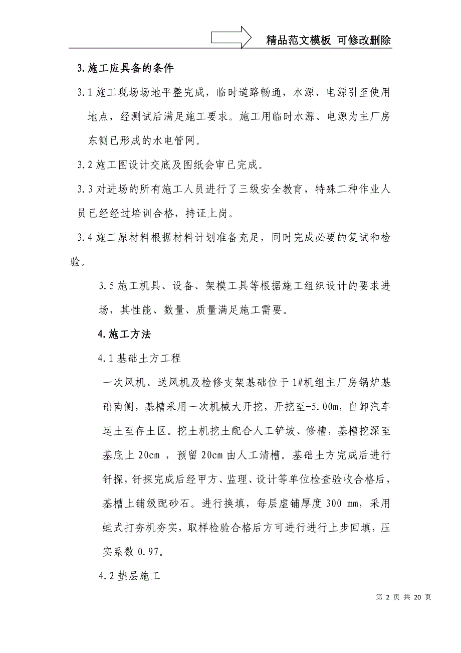 一次风机、送风机基础施工技术方案_第2页