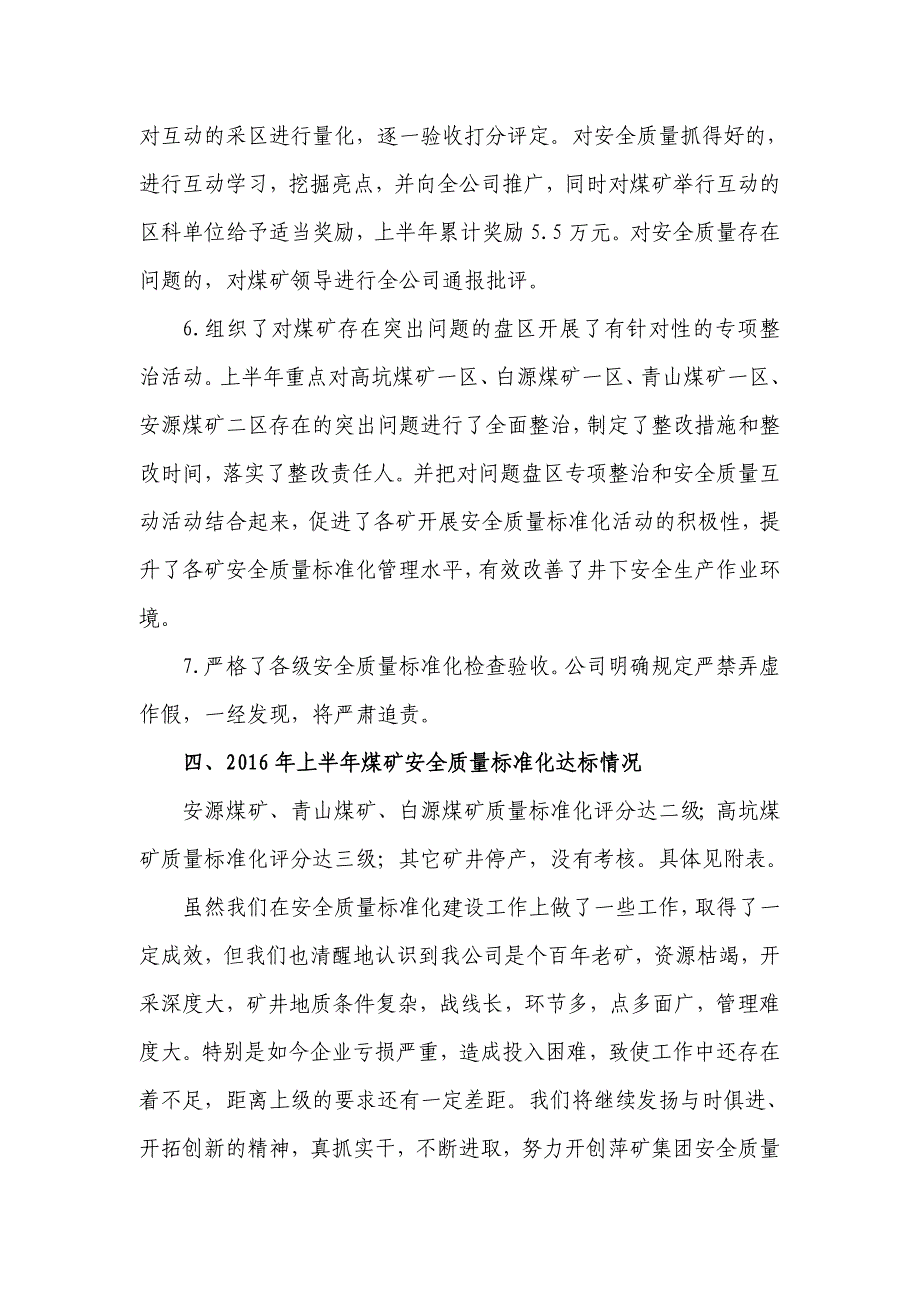 萍乡矿业集团矿井质量标准化总结_第4页