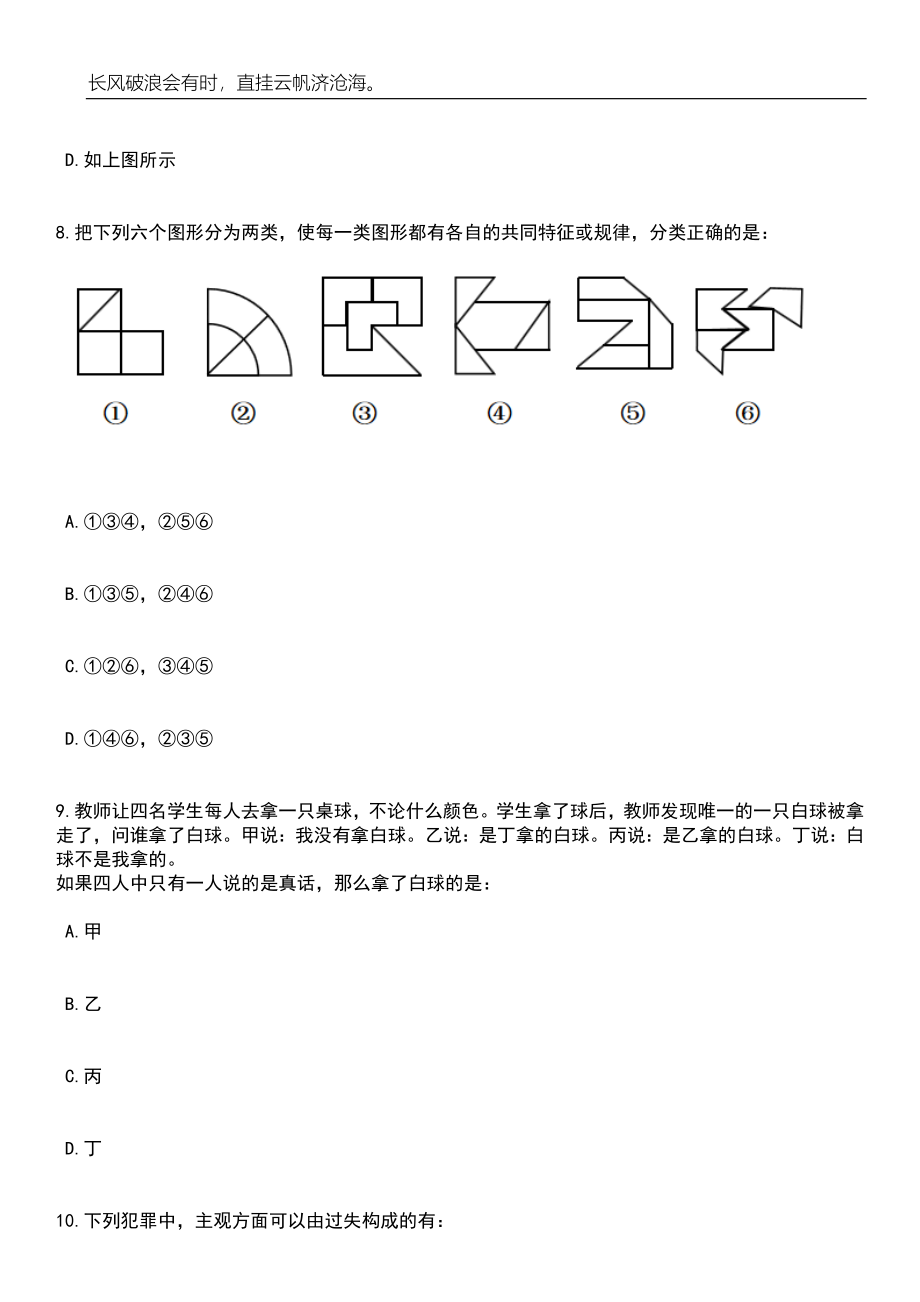 江苏南京水利科学研究院招考聘用非在编工作人员笔试题库含答案解析_第4页