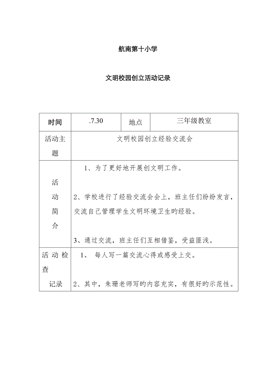 文明创建活动记录_第4页