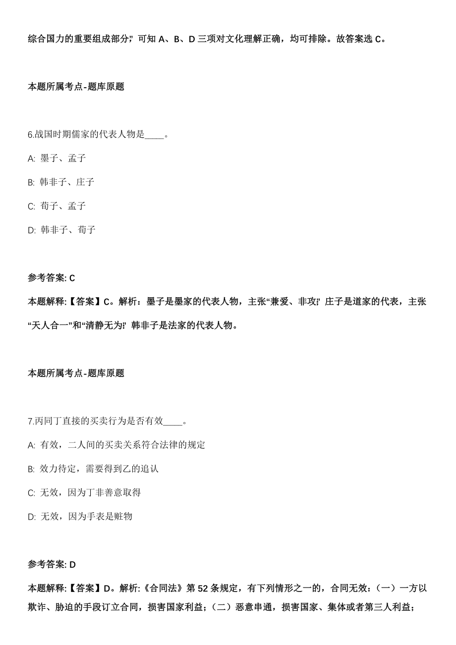 2021年全国事业单位讲座（7月15日）冲刺题_第4页