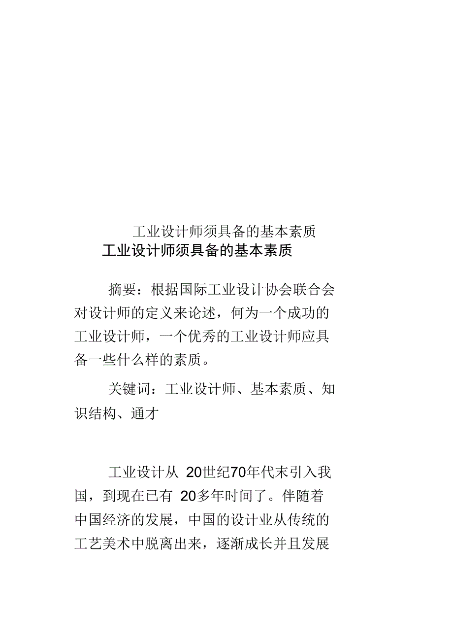 工业设计师须具备的基本素质_第1页