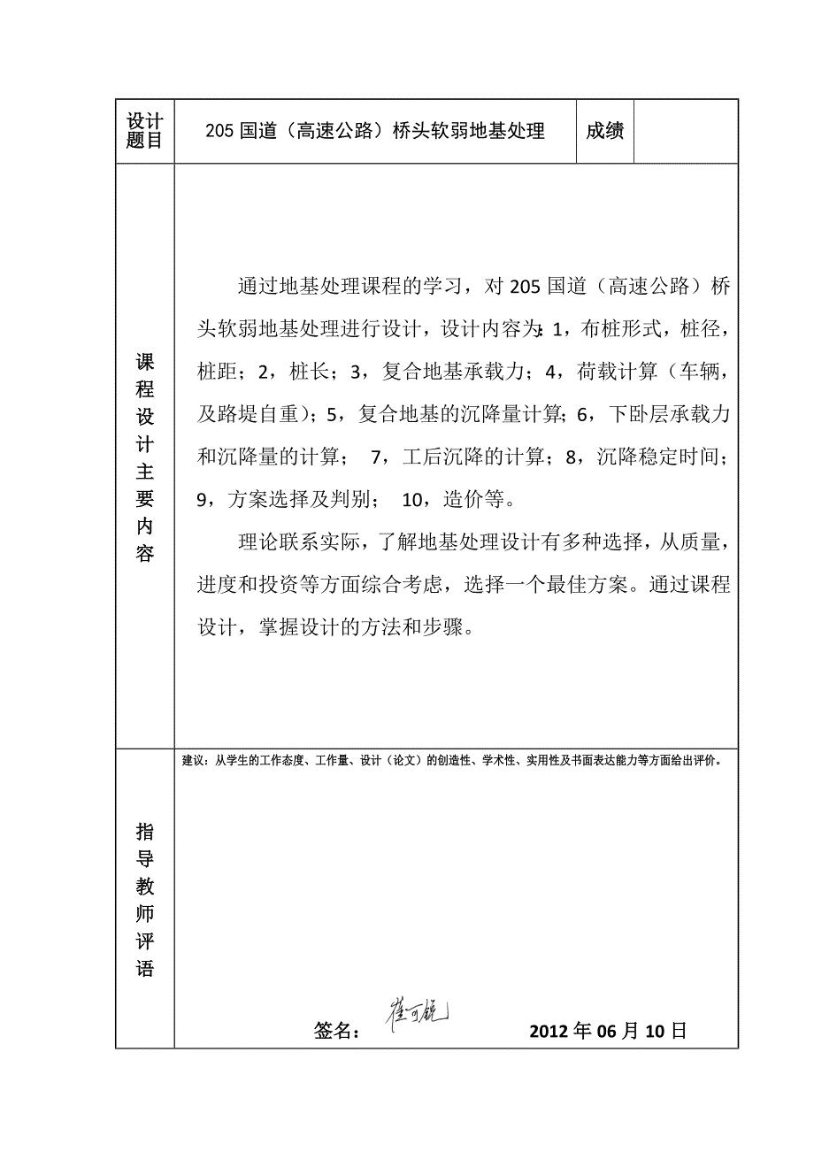 地基处理课程设计--205国道桥头软弱地基处理.docx_第2页