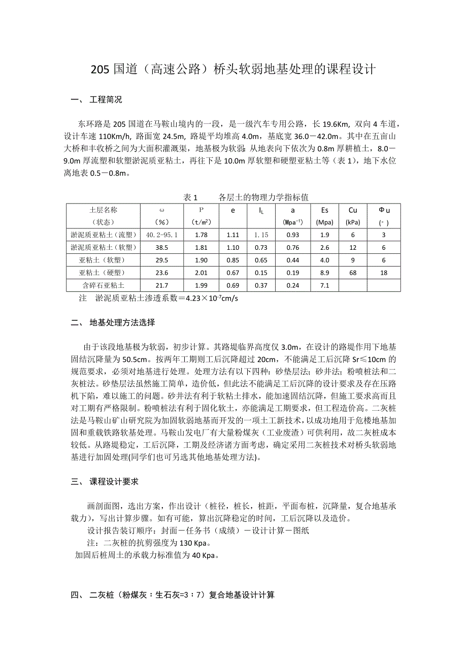 地基处理课程设计--205国道桥头软弱地基处理.docx_第3页