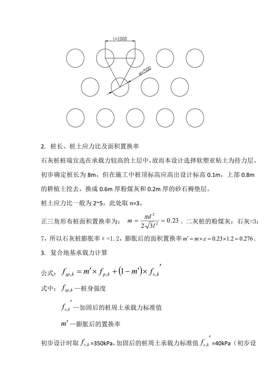 地基处理课程设计--205国道桥头软弱地基处理.docx_第5页