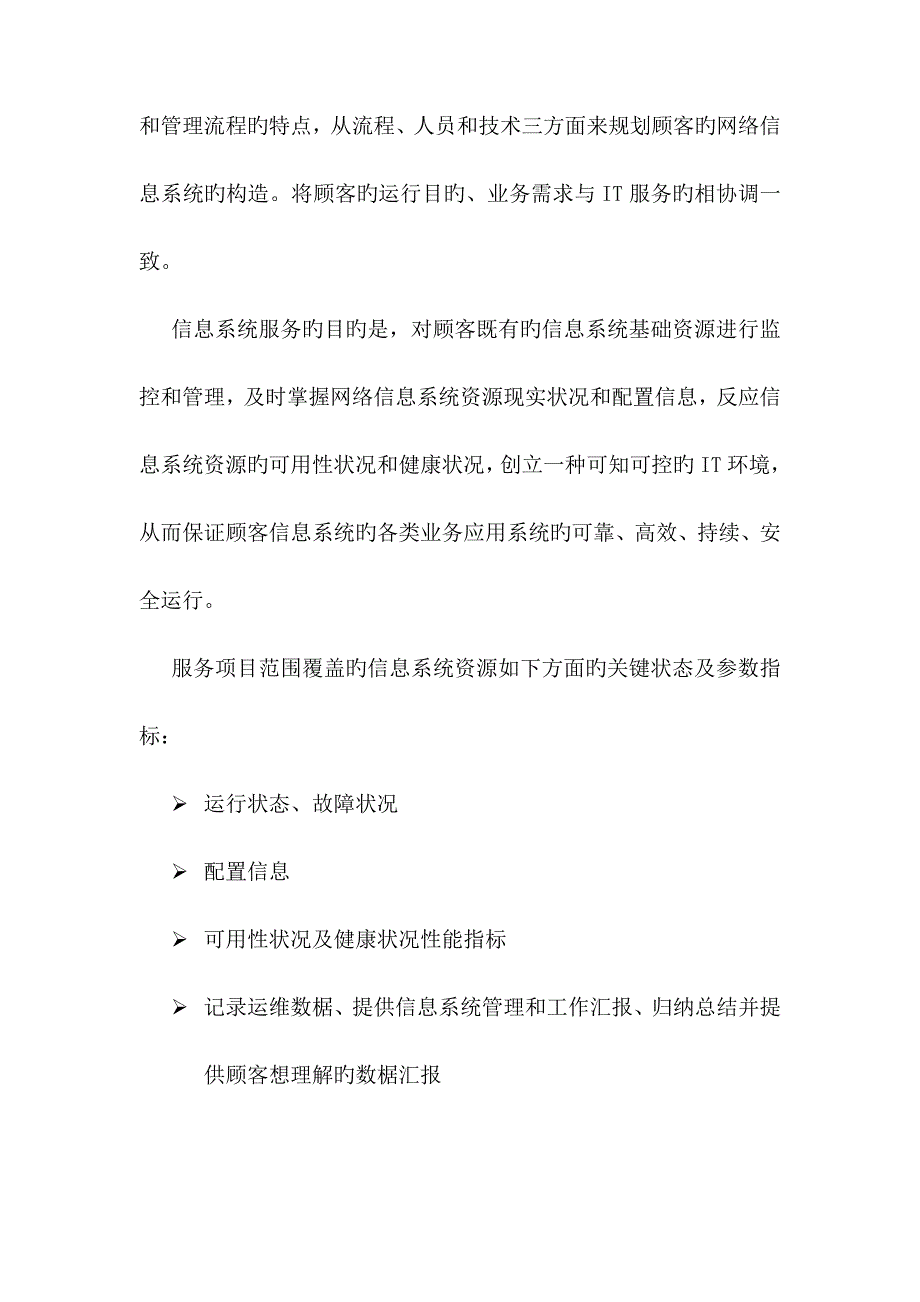 信息系统运维方案_第3页