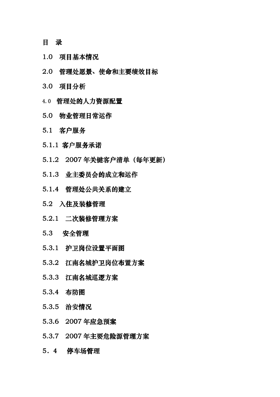 XX江南名城物业服务方案（DOC91）_第2页