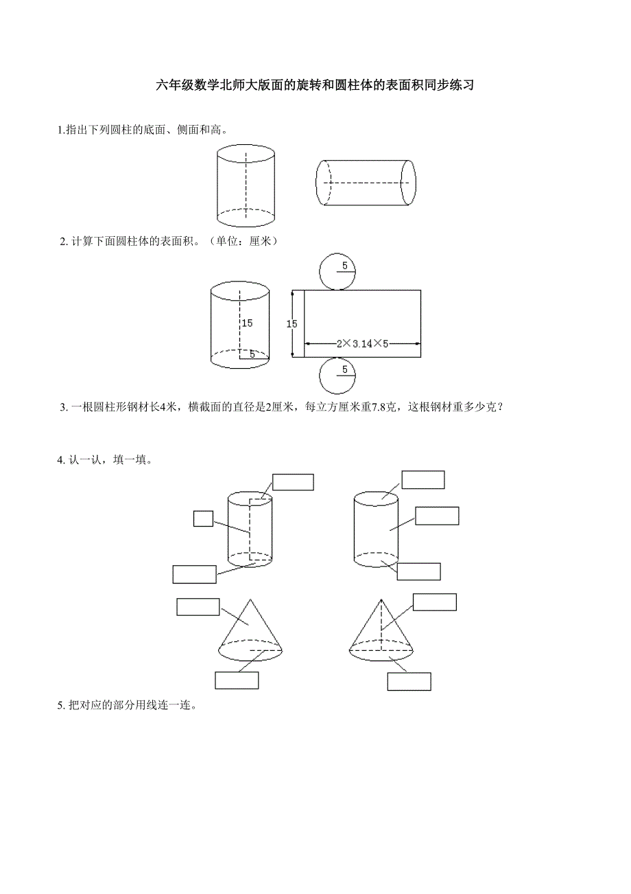 六年级数学北师大版下册全册同步练习题_第1页