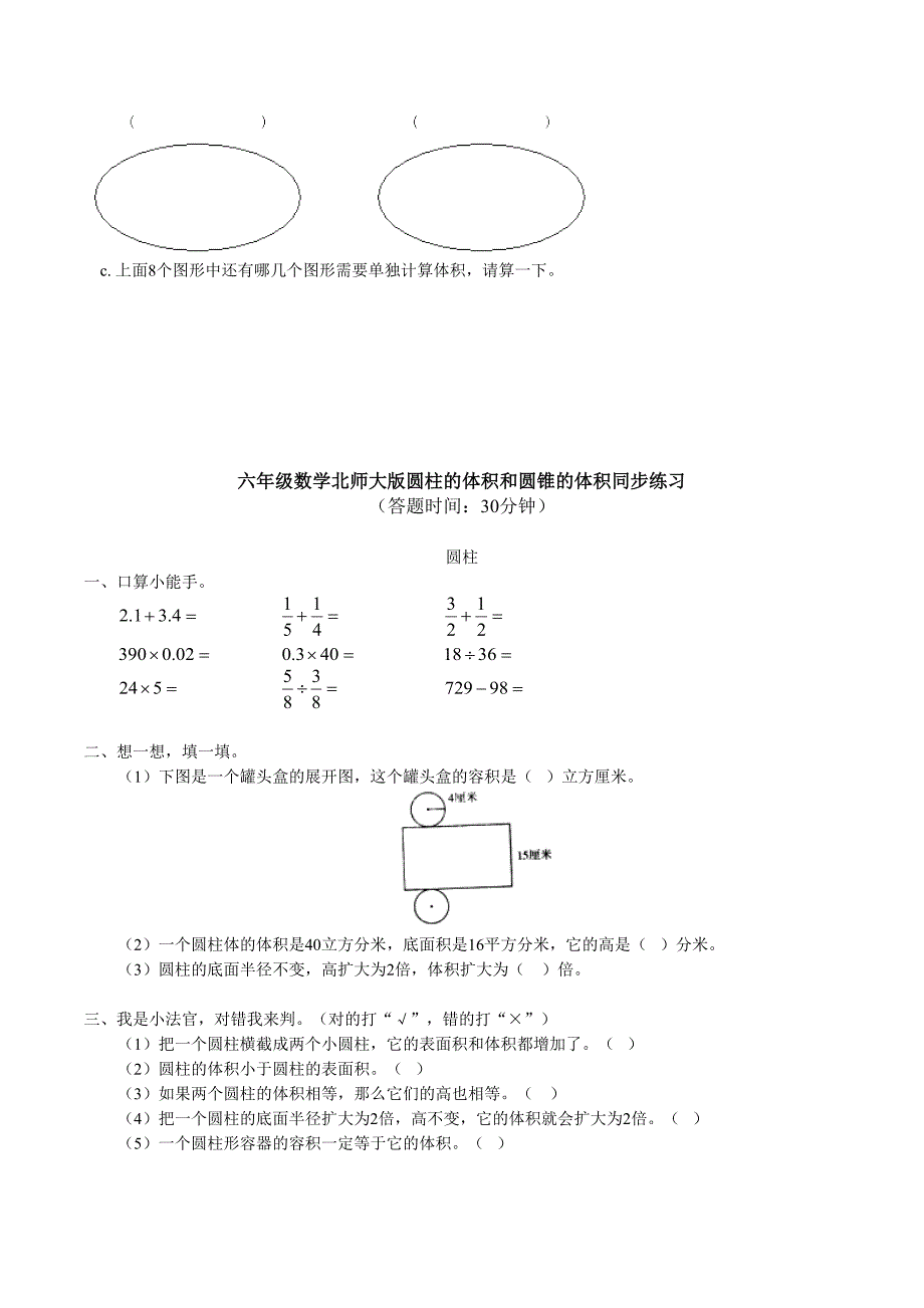 六年级数学北师大版下册全册同步练习题_第3页