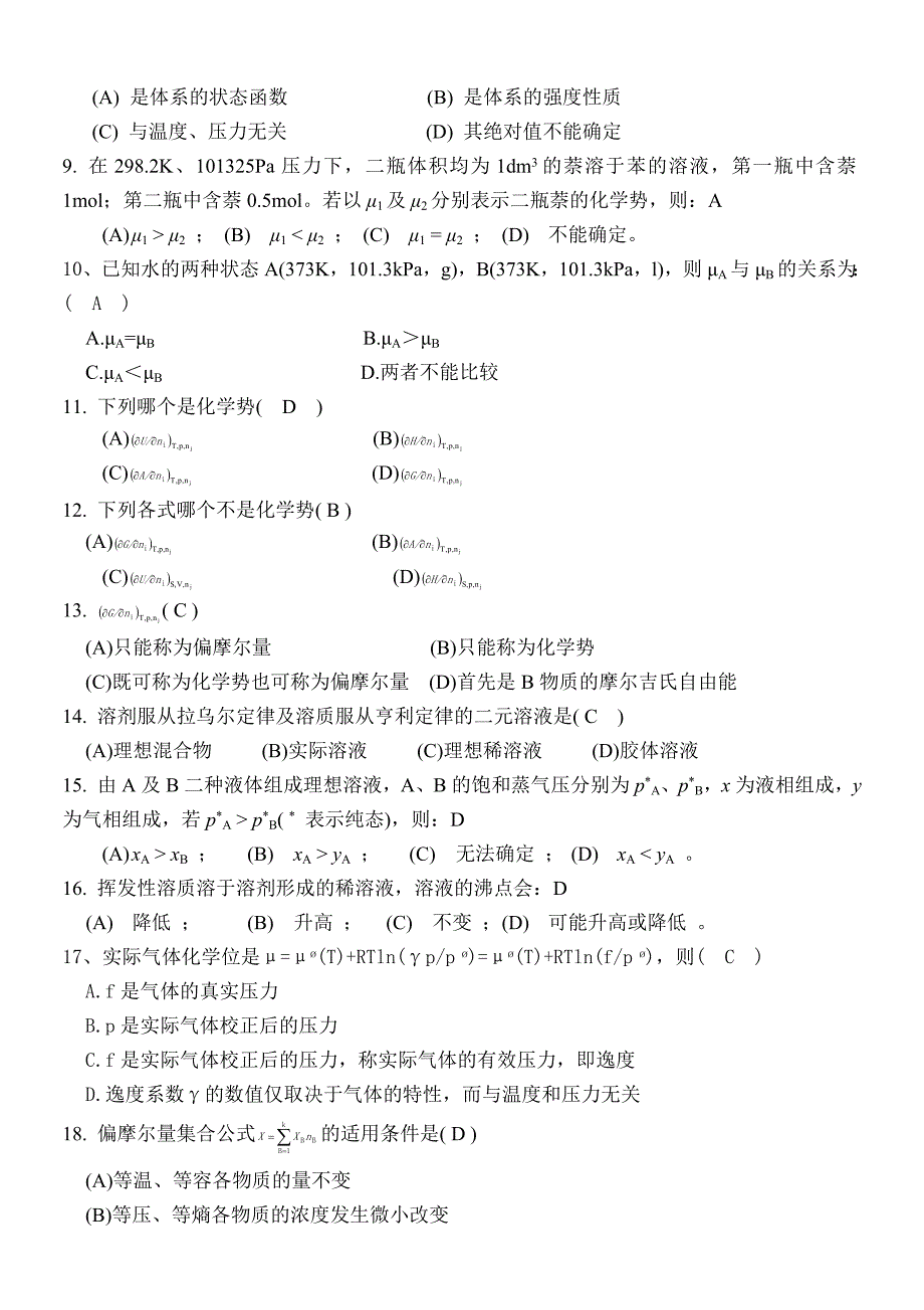 多组分系统热力学练习题及答案.doc_第2页