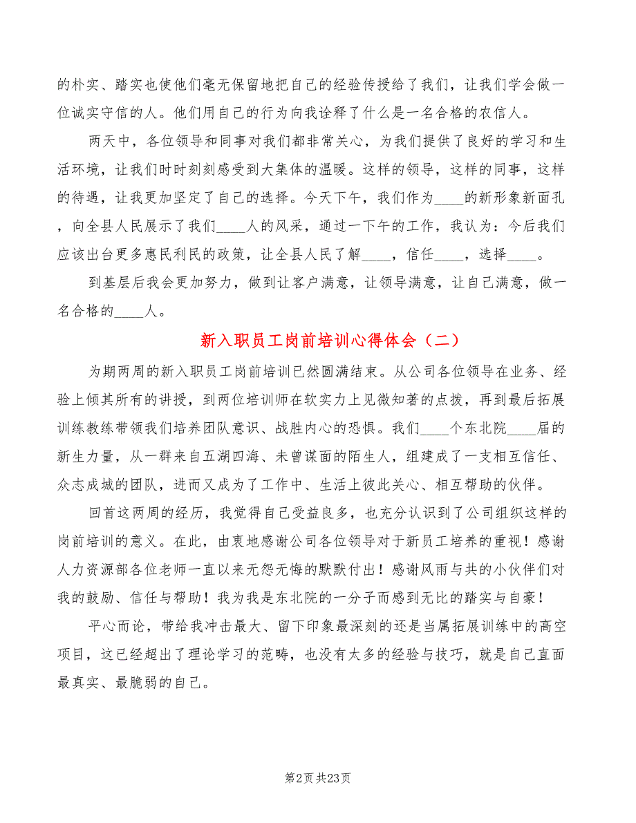 新入职员工岗前培训心得体会（13篇）_第2页