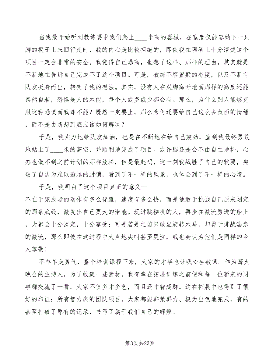 新入职员工岗前培训心得体会（13篇）_第3页