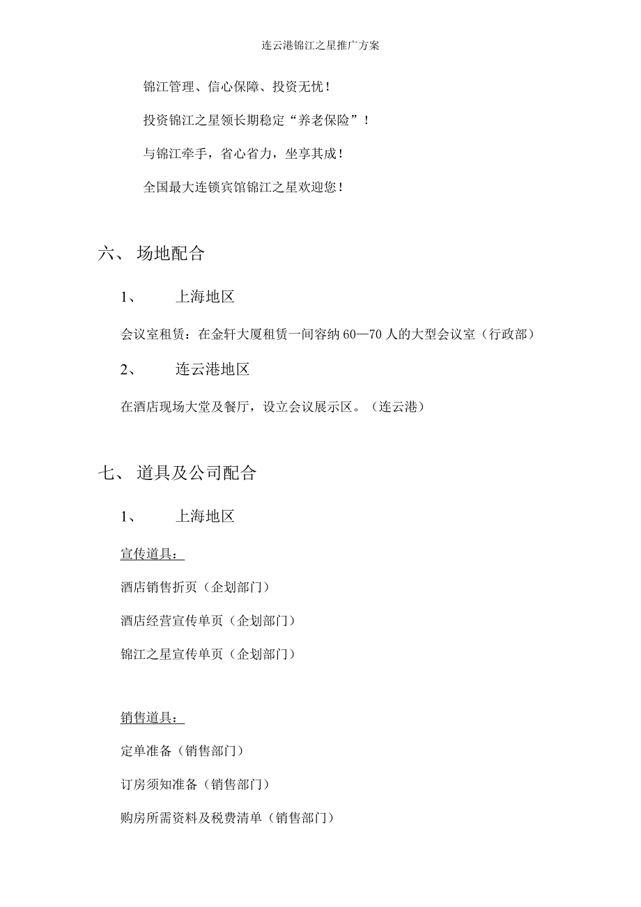 连云港锦江之星推广方案_第4页