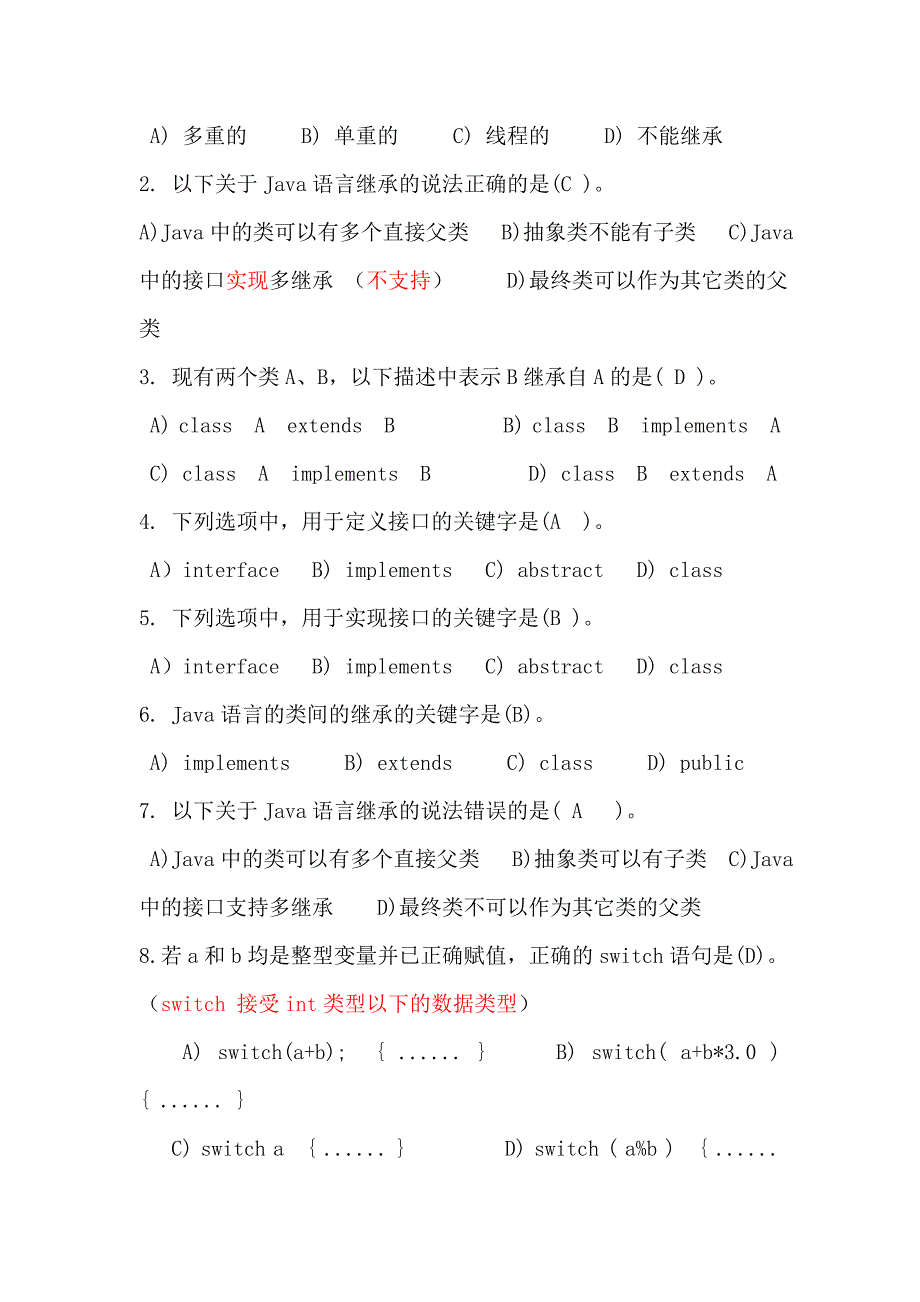 java测试习题_第3页