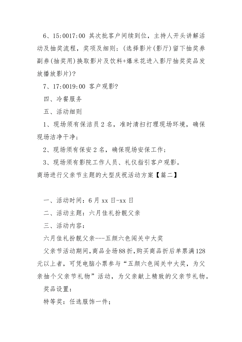 商场进行父亲节主题的大型庆祝活动方案_商场父亲节主题活动方案_第3页