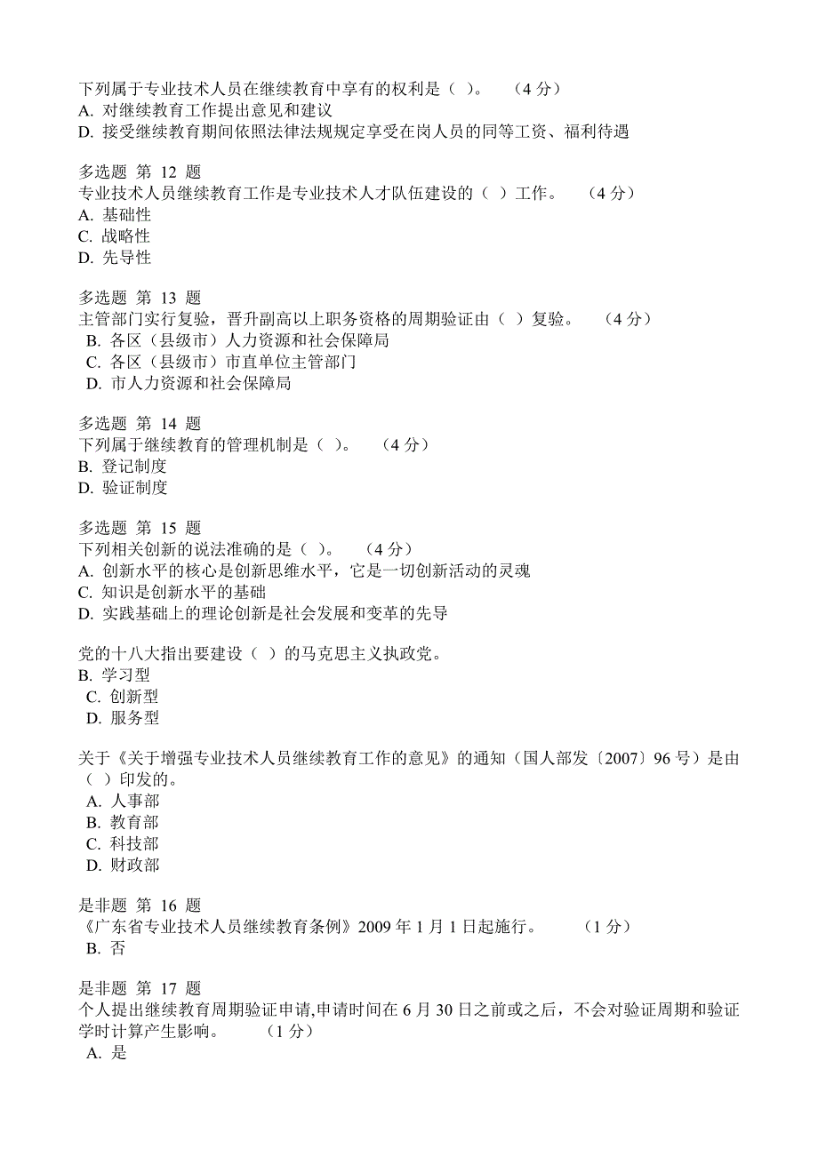 公需课第二讲测验答案_第2页