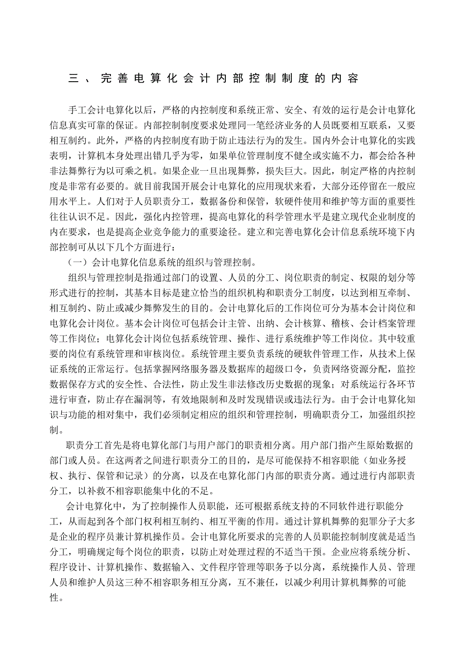 浅 议 会 计 电 算 化 的 内 部 控 制 制 度_第4页