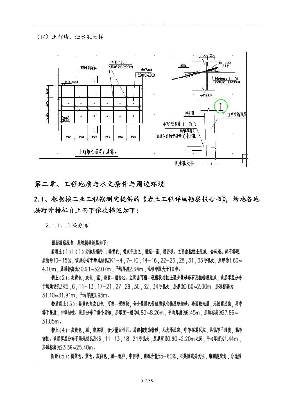 基坑支护与土方开挖工程施工组织设计方案2_第5页