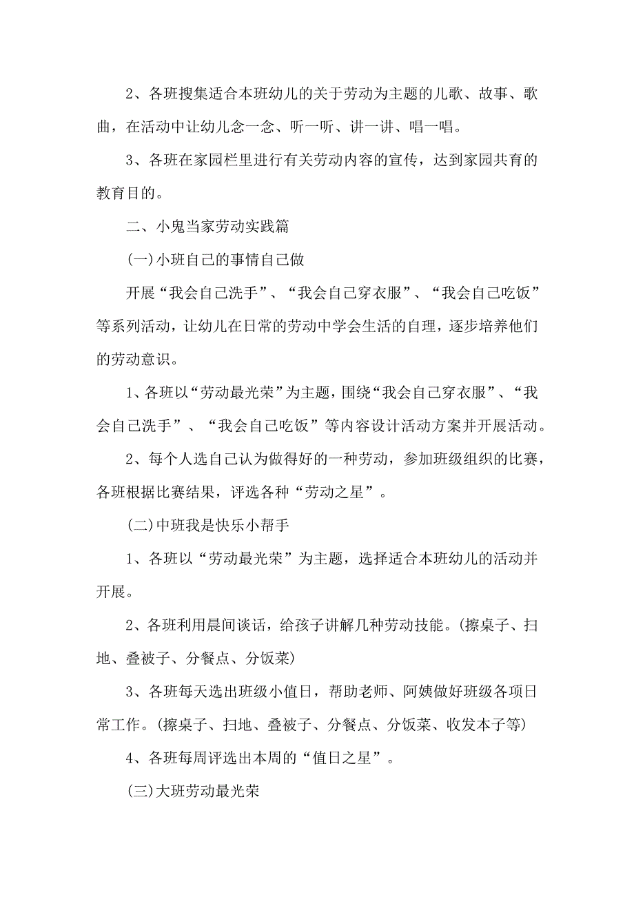 劳动节活动策划方案模板5篇_第2页