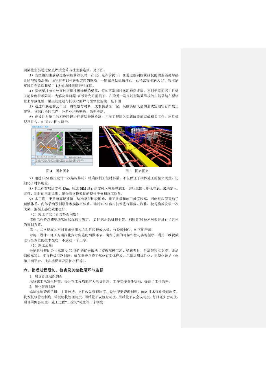 虚实结合利用BIM实现立体化施工管理_第4页