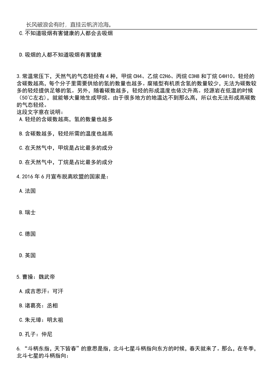 2023年江苏镇江丹徒区农村订单定向医学生招考聘用8人笔试题库含答案详解_第2页