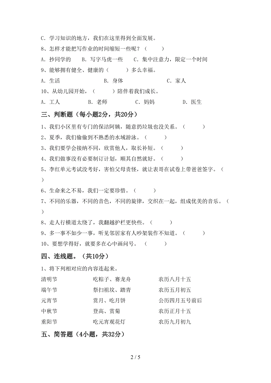 人教版三年级上册《道德与法治》期中考试卷及答案【1套】.doc_第2页