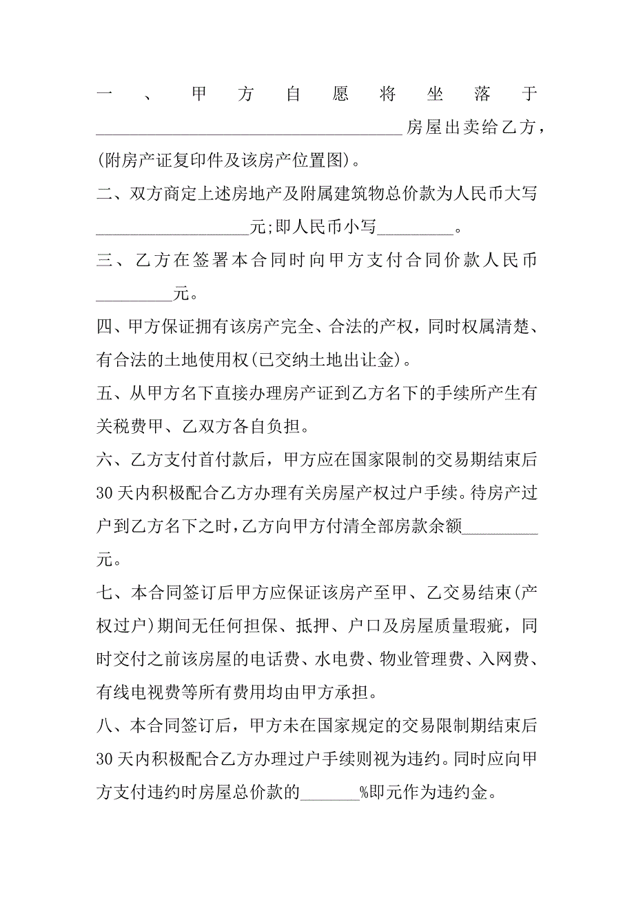 2023年年房屋买卖电子协议（五篇）（范文推荐）_第3页