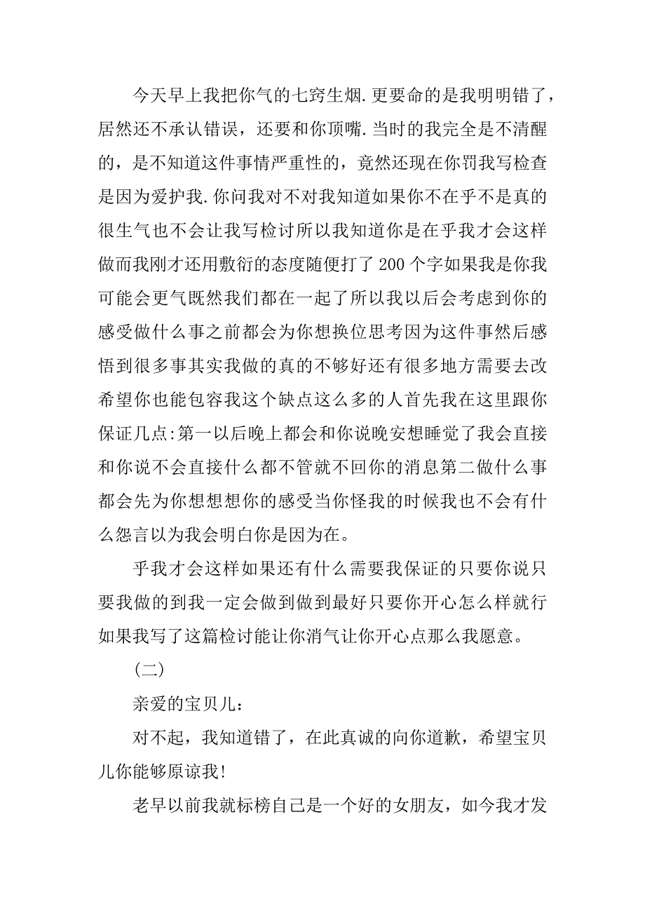 2023年情侣检讨书（精选多篇）_第3页