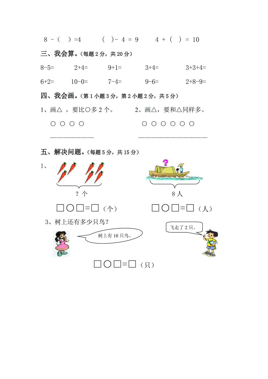 【最新教材】北师大版一年级上数学期中测试题_第2页