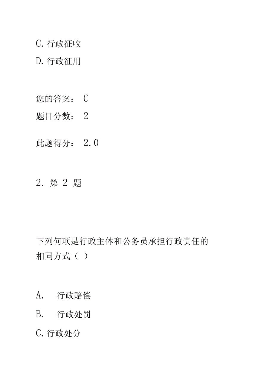 行政法与行政诉讼法答案_第3页