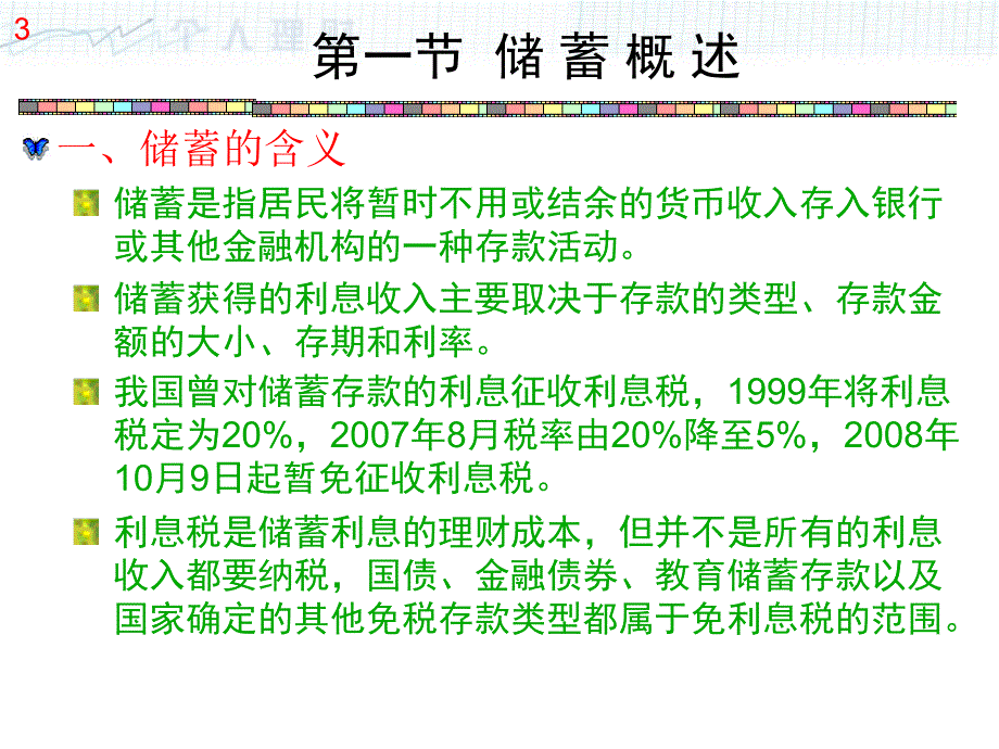 个人储蓄与消费信贷计划.ppt_第3页