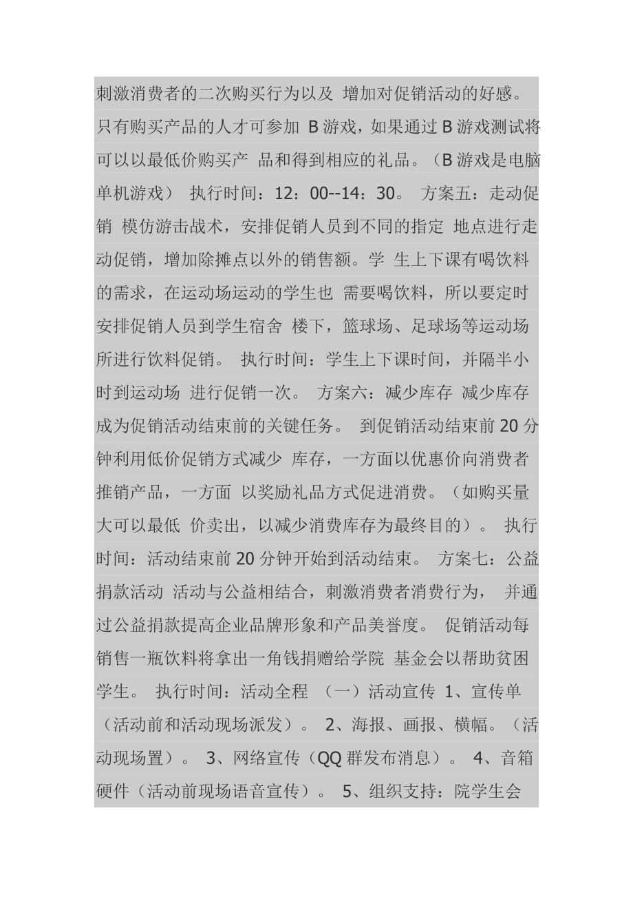 饮料公司校园促销活动方案.doc_第3页