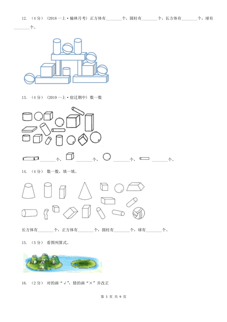 四川省南充市2020-2021年一年级上学期数学期中考试试卷A卷_第3页