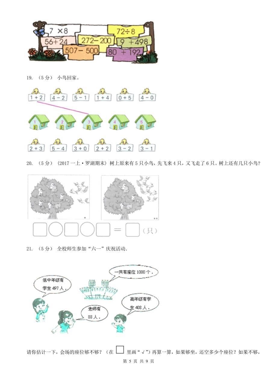 四川省南充市2020-2021年一年级上学期数学期中考试试卷A卷_第5页