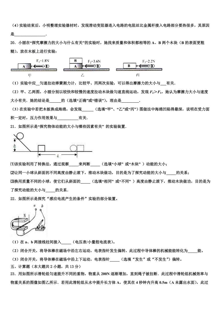 2023届湖北省黄冈麻城市中考物理模拟预测试卷含解析_第5页