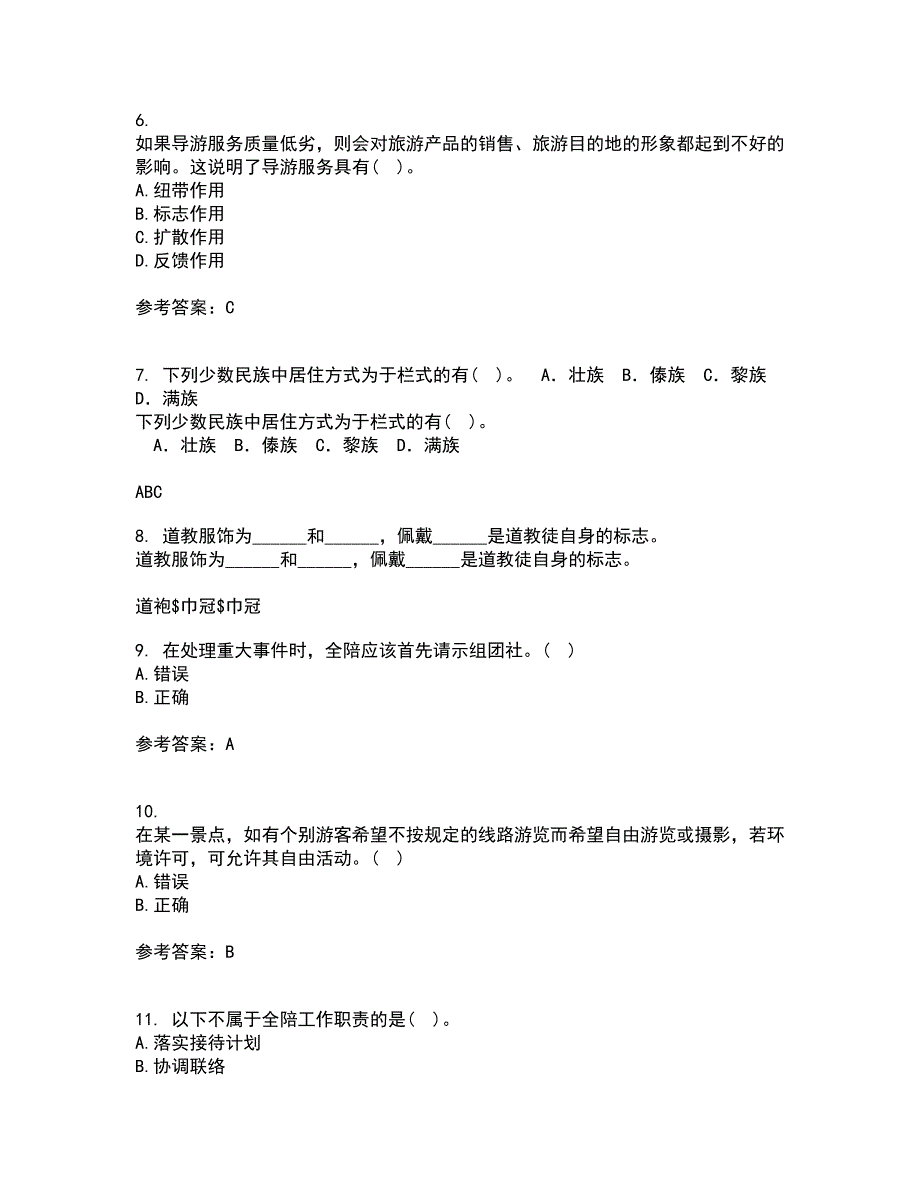 南开大学21春《导游规程与技巧》离线作业2参考答案22_第2页