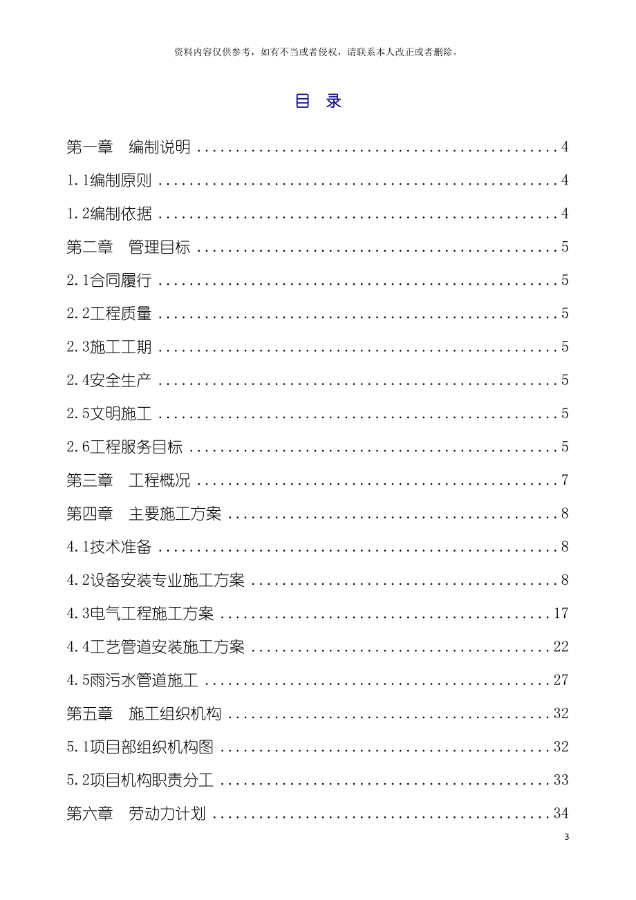 平舆县污水处理工安装及管网施工组织设计模板_第3页