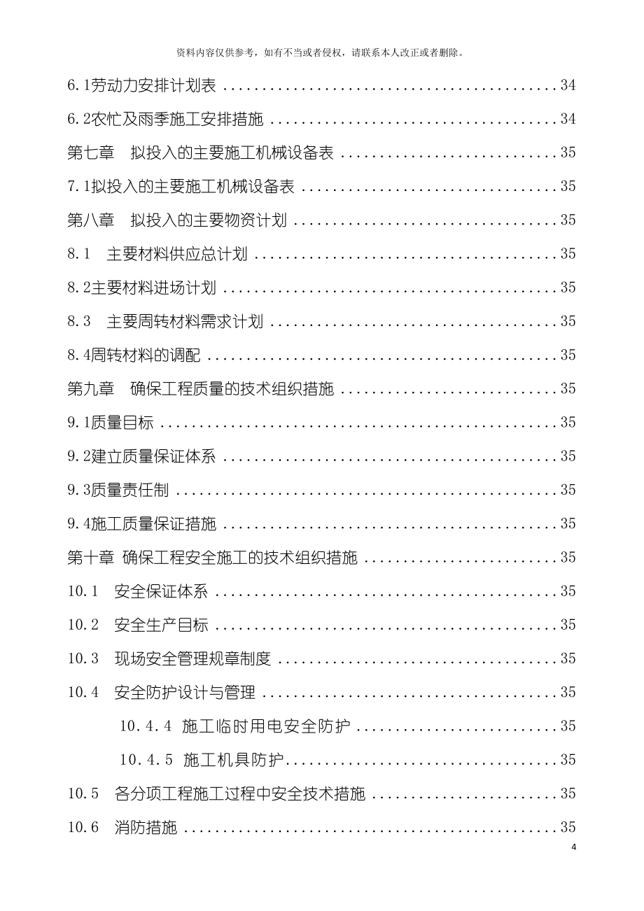 平舆县污水处理工安装及管网施工组织设计模板_第4页