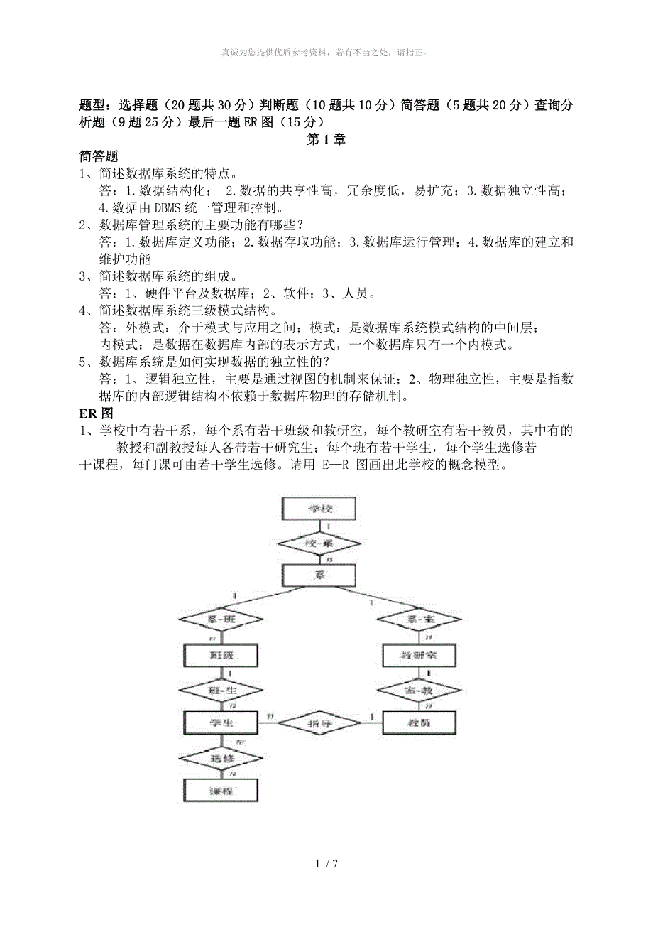 数据库复习Word_第1页