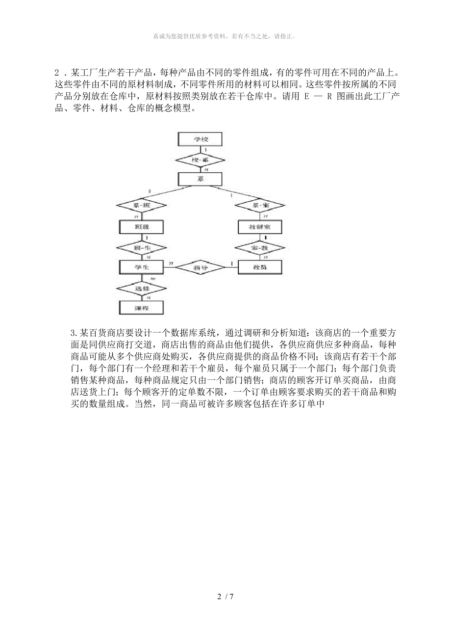 数据库复习Word_第2页