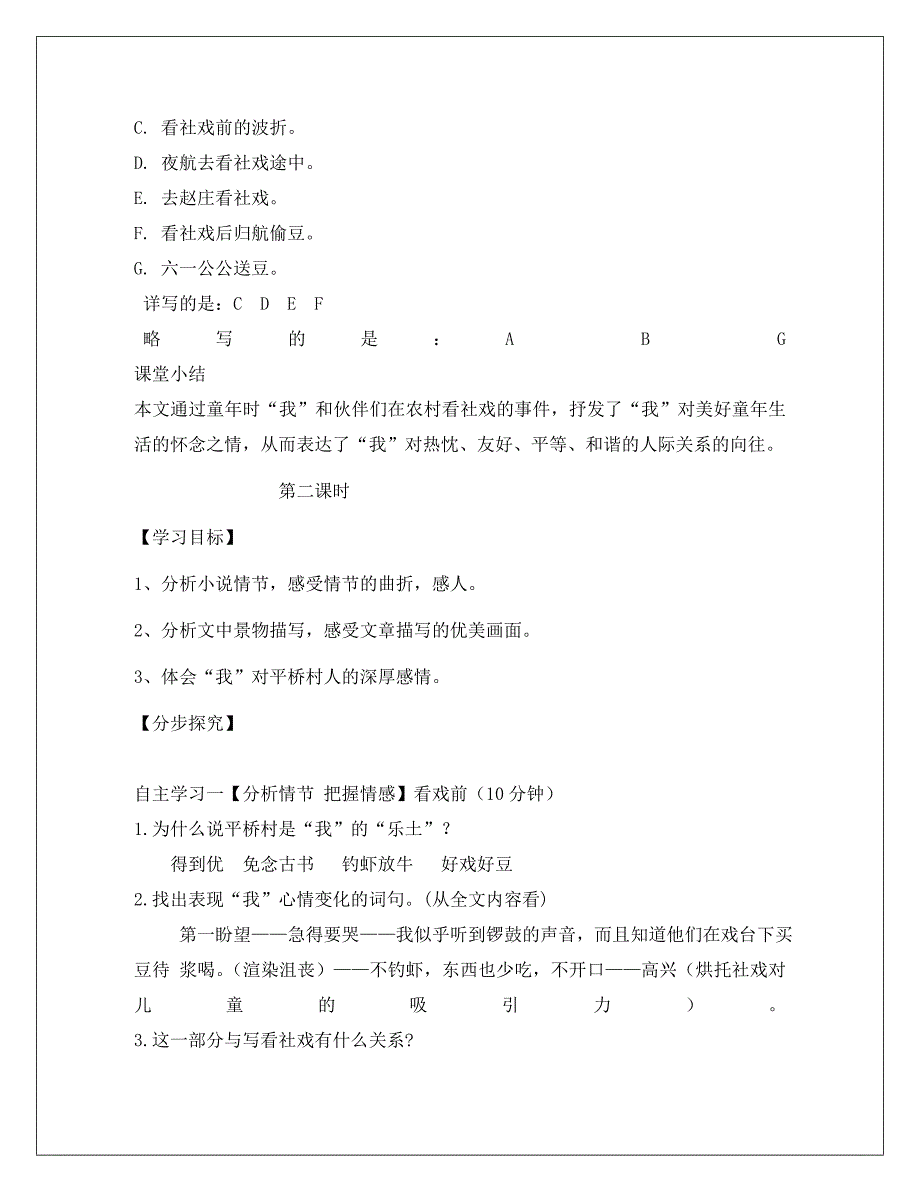 河南省周口市淮阳县西城中学七年级语文下册第四单元第16课社戏导学案无答案新版新人教版_第3页