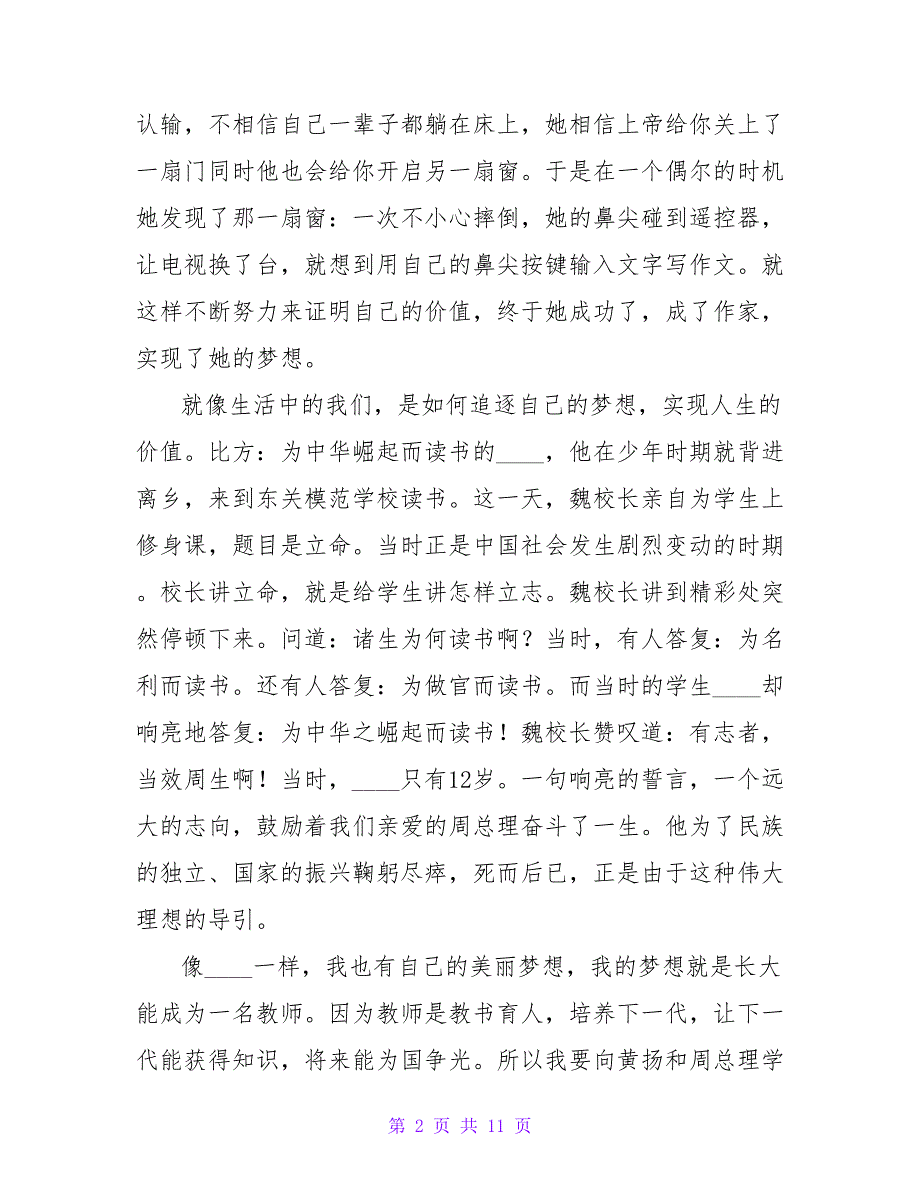 梦想的力量 ――读《许我以微笑问候》有感1200字.doc_第2页