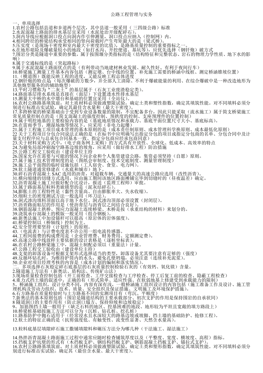 公路工程管理与实务.doc1.doc_第1页