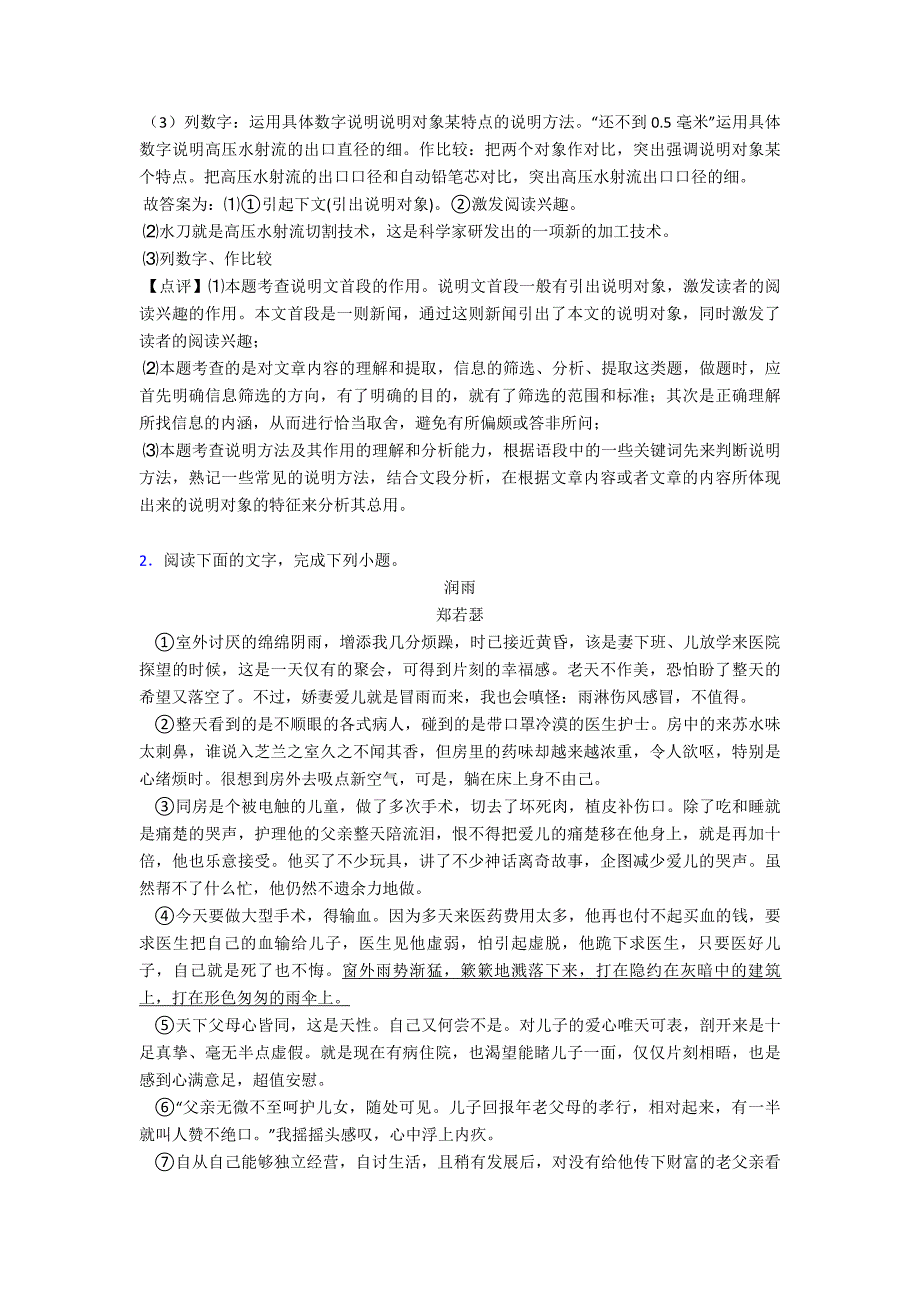 部编人教版七年级语文下册阅读理解练习题含解析.doc_第2页