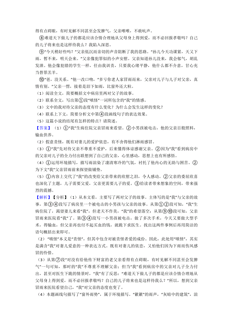 部编人教版七年级语文下册阅读理解练习题含解析.doc_第3页