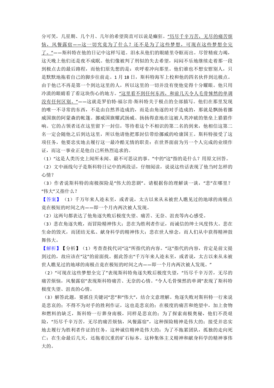 部编人教版七年级语文下册阅读理解练习题含解析.doc_第5页