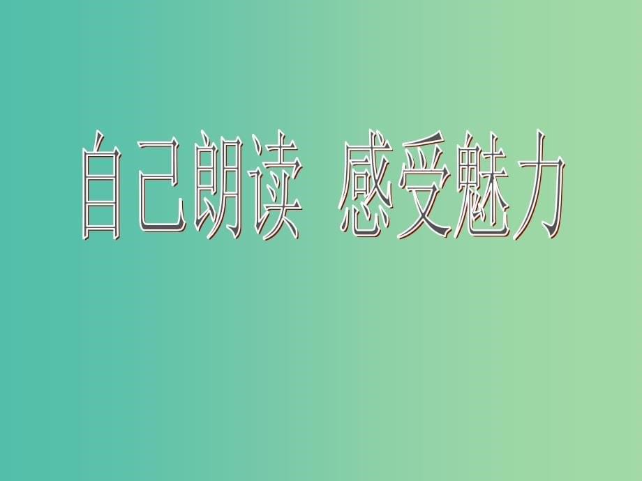 高中语文 2 雨巷课件1 新人教版必修1.ppt_第5页