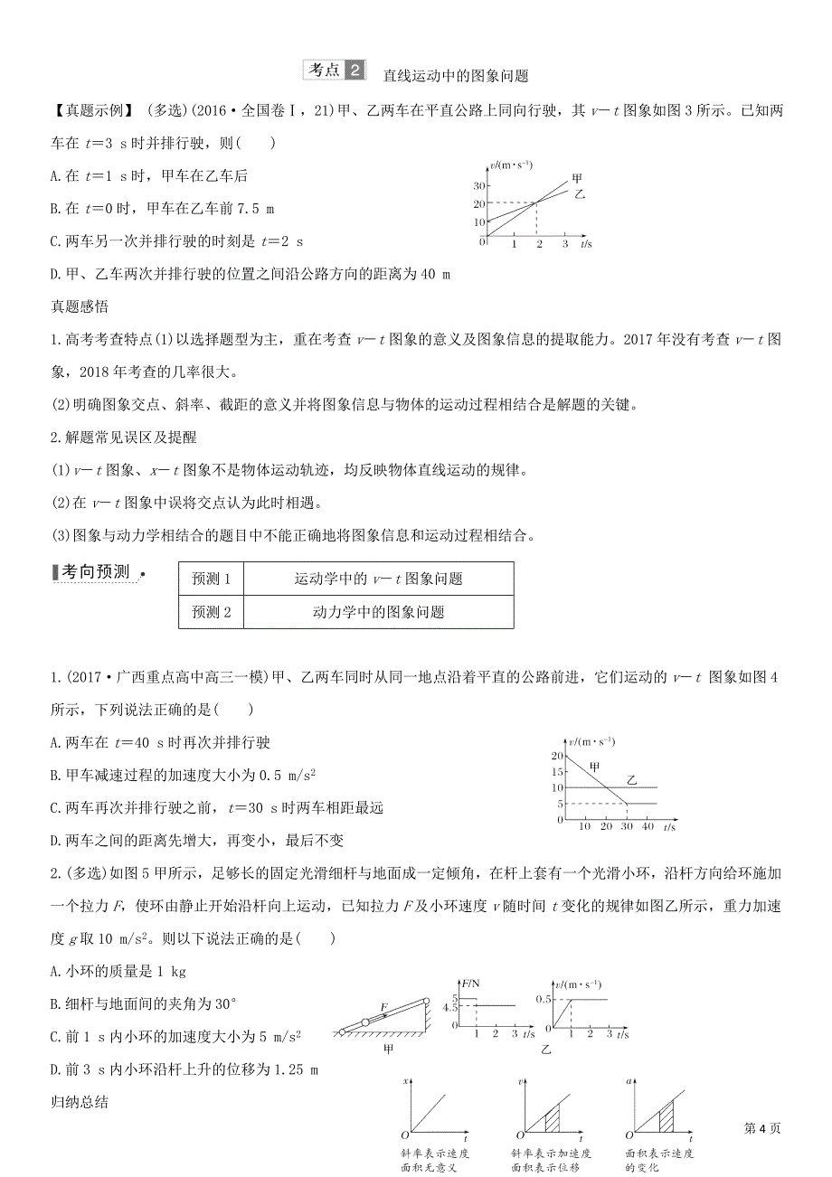 力与物体的直线运动_第4页