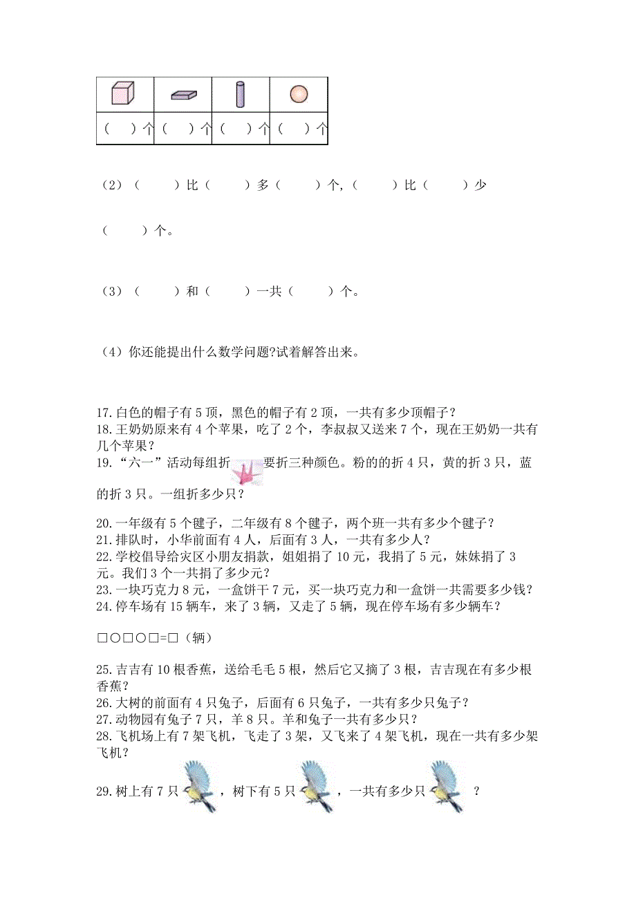 小学数学一年级解决问题50道附答案.docx_第2页