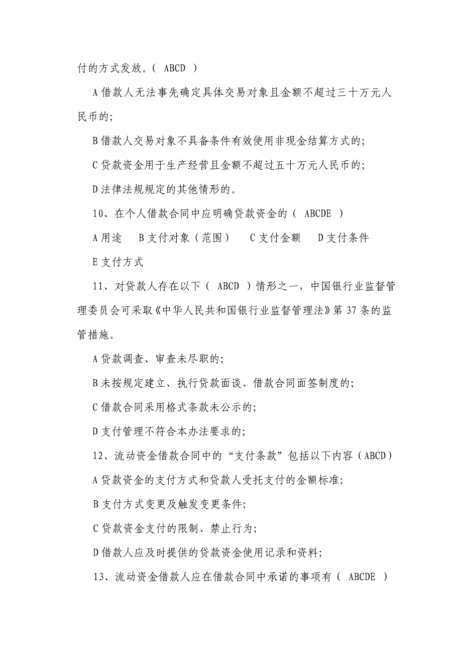 银监会三个办法一个指引试题含答案_第3页